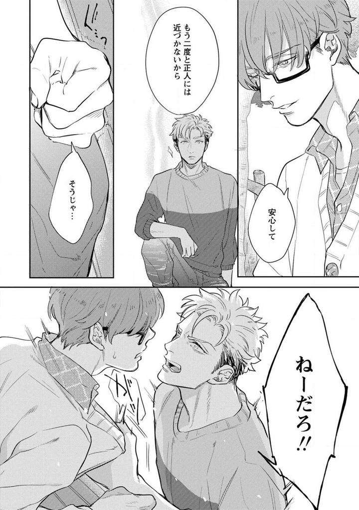 Kimi-No-Shiranai-Xx-By-Michinoku-Atami-Jp page 43
