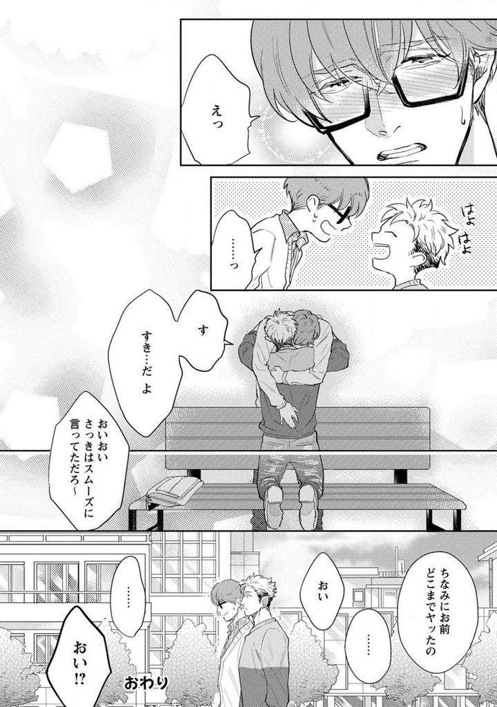 Kimi-No-Shiranai-Xx-By-Michinoku-Atami-Jp page 47
