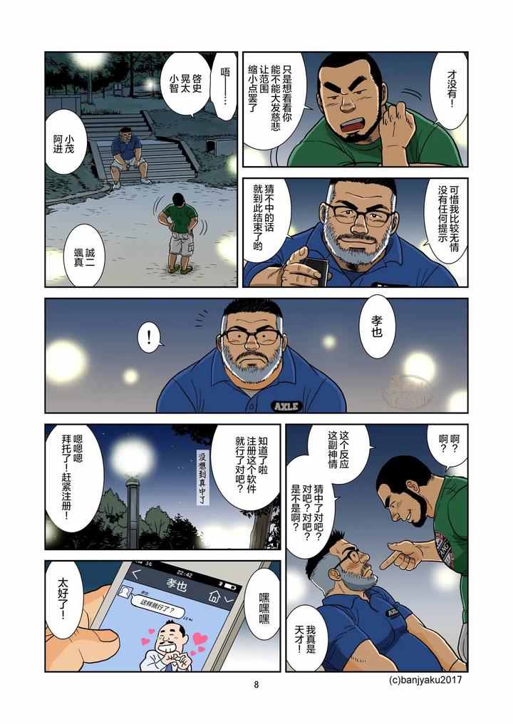 Kimi-To-Boku-No-Hontonohanashi-By-Ban-San-Chi-Banja-Ku-Chn page 10