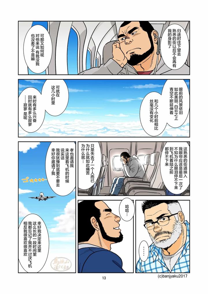 Kimi-To-Boku-No-Hontonohanashi-By-Ban-San-Chi-Banja-Ku-Chn page 15