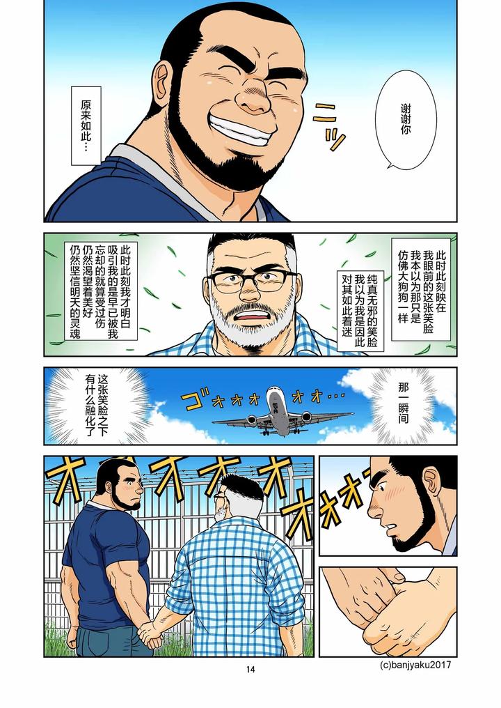 Kimi-To-Boku-No-Hontonohanashi-By-Ban-San-Chi-Banja-Ku-Chn page 16