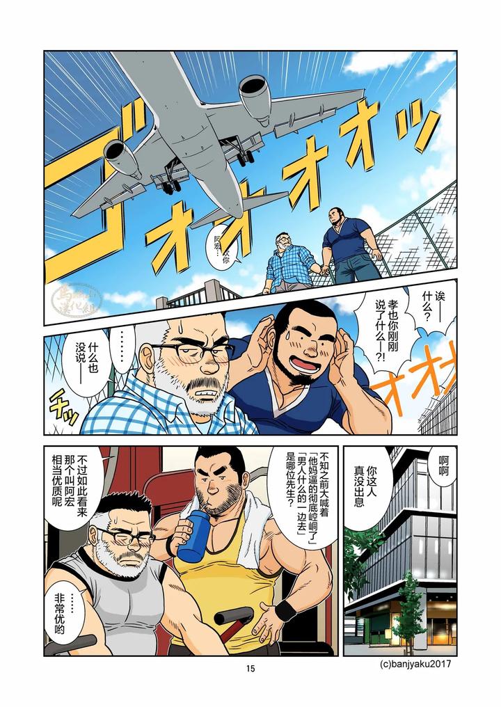 Kimi-To-Boku-No-Hontonohanashi-By-Ban-San-Chi-Banja-Ku-Chn page 17