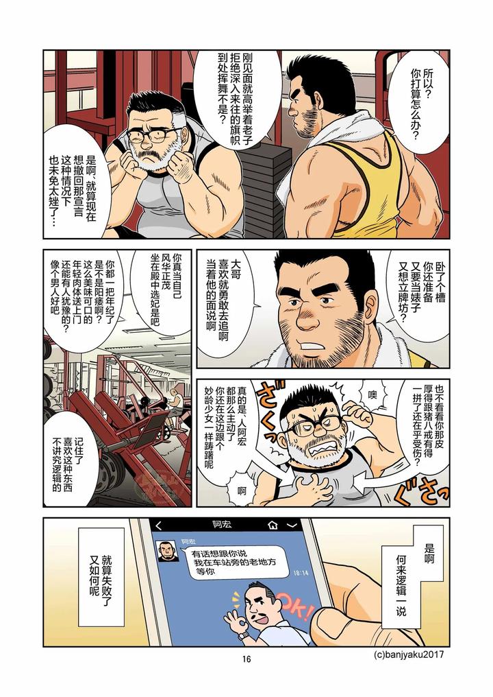 Kimi-To-Boku-No-Hontonohanashi-By-Ban-San-Chi-Banja-Ku-Chn page 18