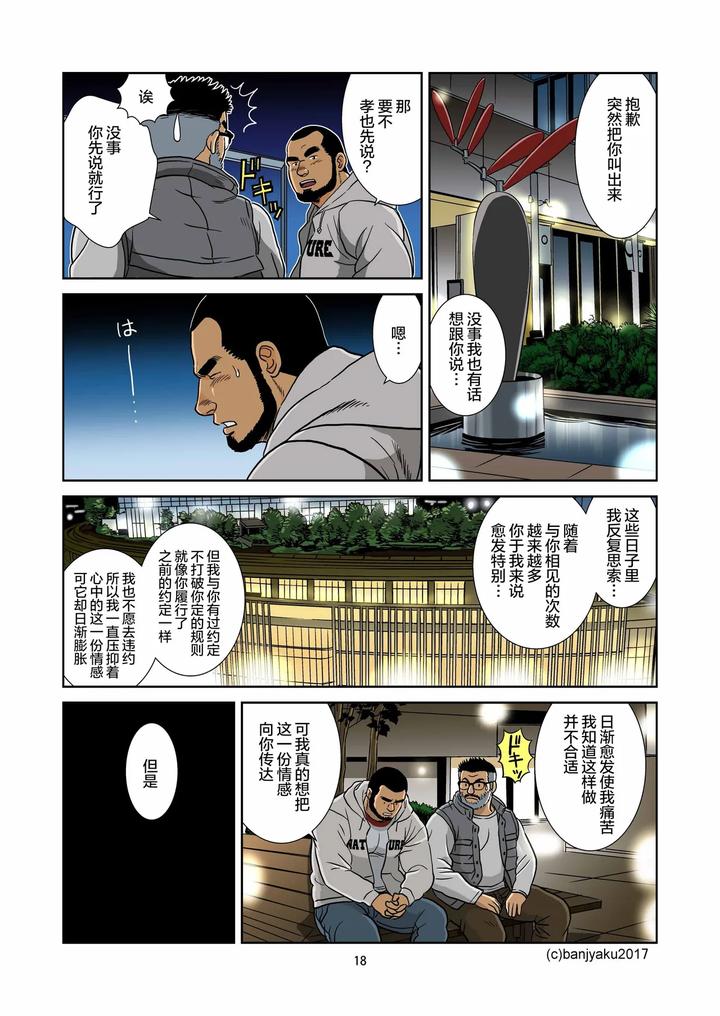 Kimi-To-Boku-No-Hontonohanashi-By-Ban-San-Chi-Banja-Ku-Chn page 20