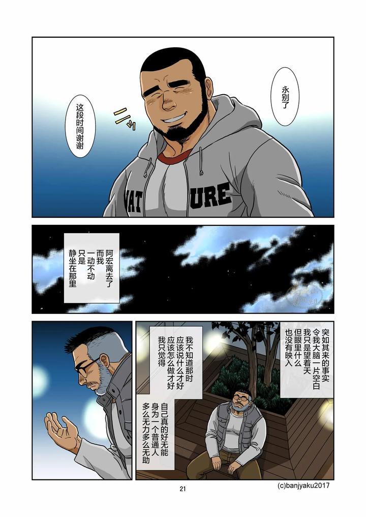 Kimi-To-Boku-No-Hontonohanashi-By-Ban-San-Chi-Banja-Ku-Chn page 23