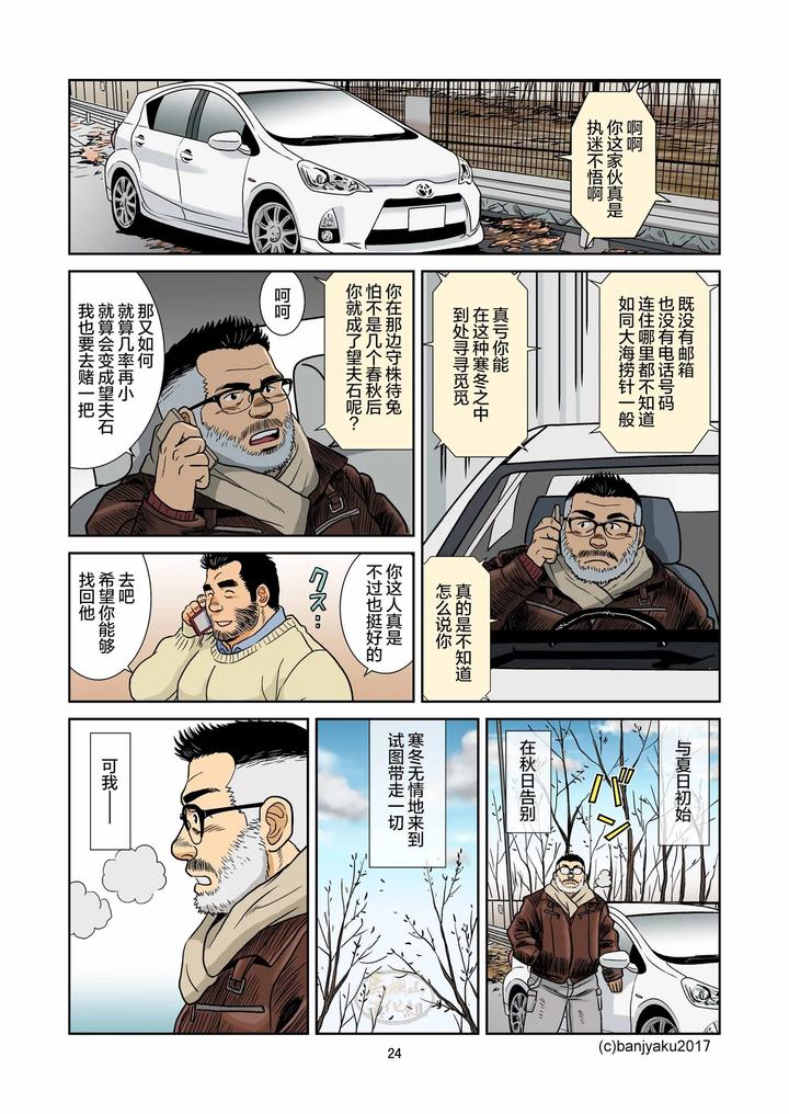 Kimi-To-Boku-No-Hontonohanashi-By-Ban-San-Chi-Banja-Ku-Chn page 26