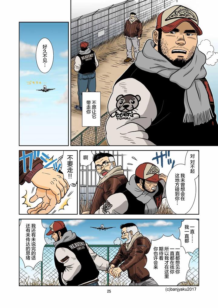 Kimi-To-Boku-No-Hontonohanashi-By-Ban-San-Chi-Banja-Ku-Chn page 27