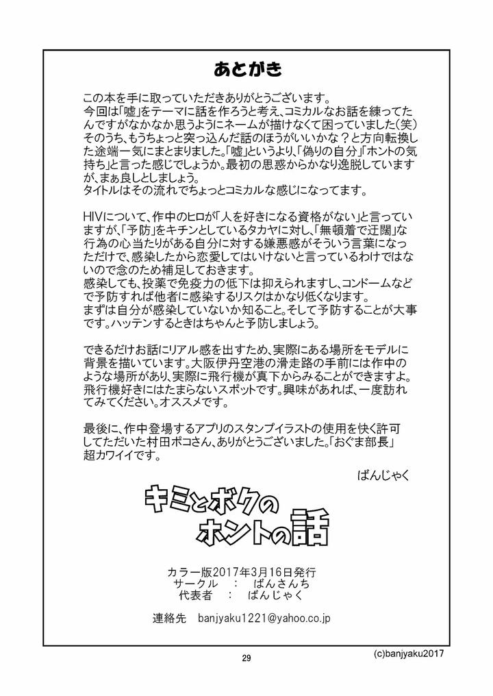 Kimi-To-Boku-No-Hontonohanashi-By-Ban-San-Chi-Banja-Ku-Chn page 31