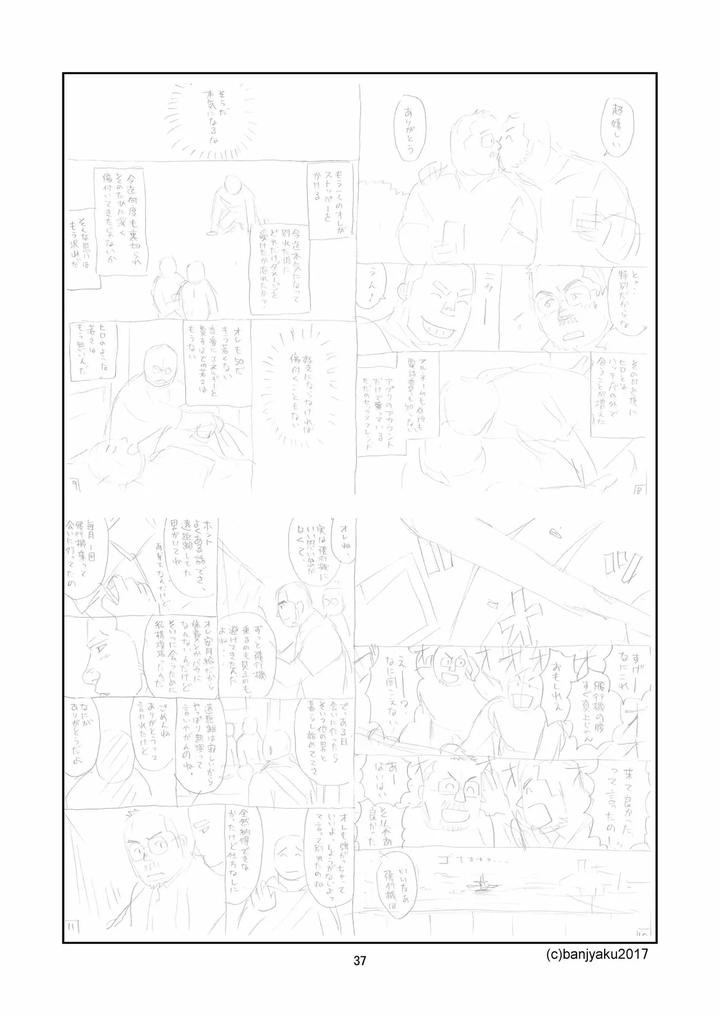 Kimi-To-Boku-No-Hontonohanashi-By-Ban-San-Chi-Banja-Ku-Chn page 39