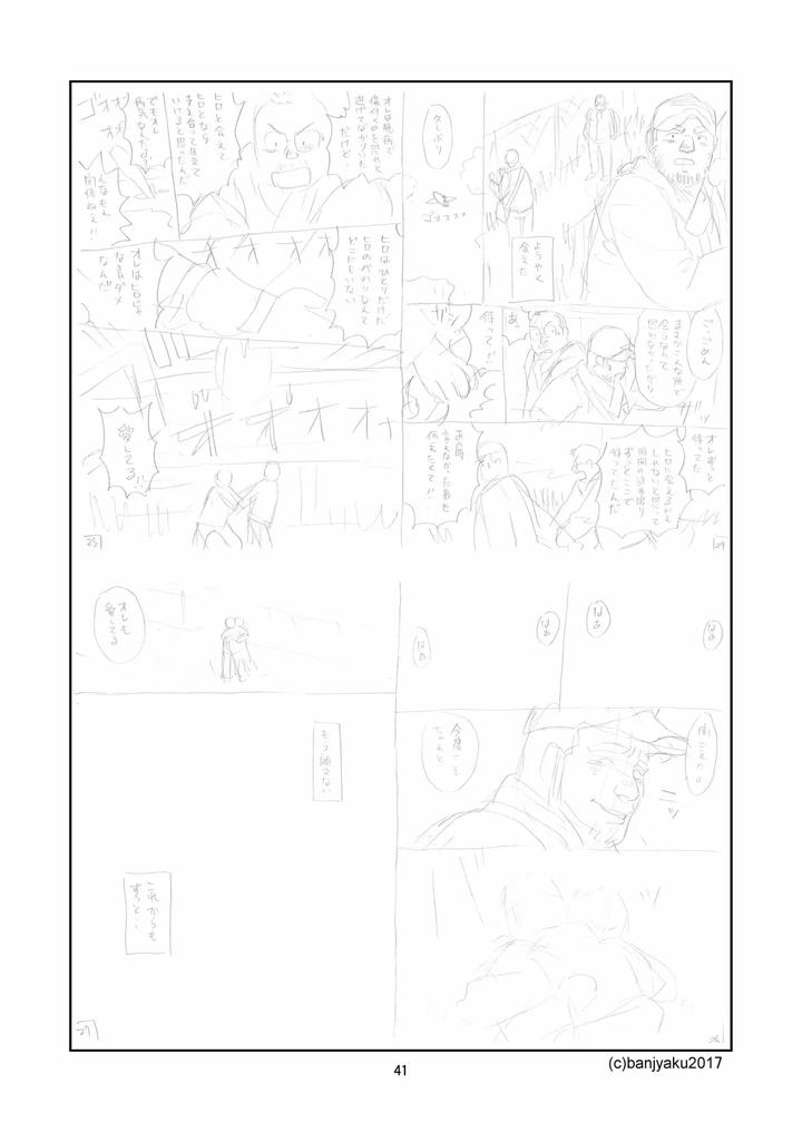 Kimi-To-Boku-No-Hontonohanashi-By-Ban-San-Chi-Banja-Ku-Chn page 43