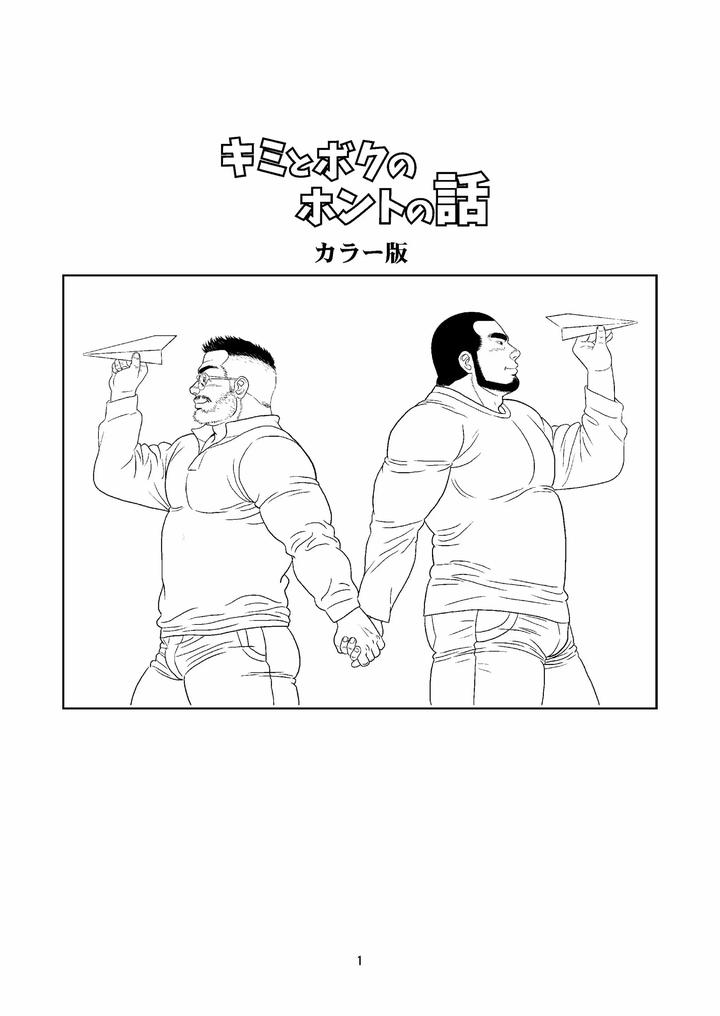 Kimi-To-Boku-No-Hontonohanashi-By-Bansanchi-Banjaku-Chn page 3