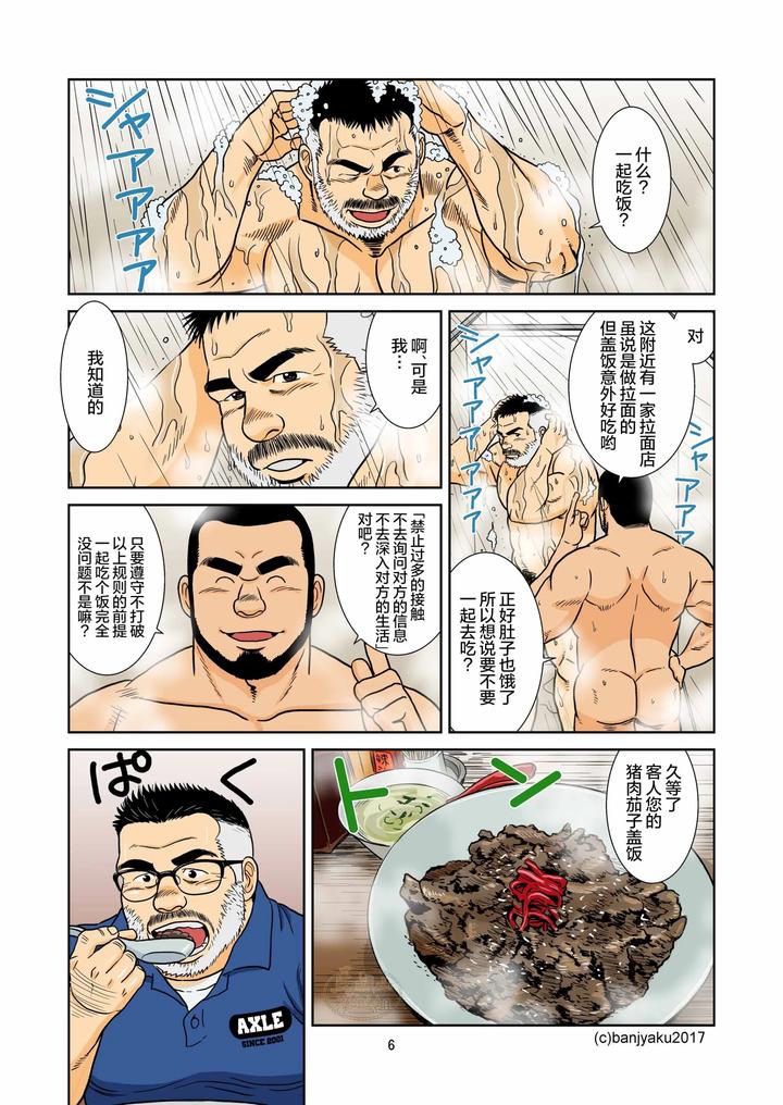 Kimi-To-Boku-No-Hontonohanashi-By-Bansanchi-Banjaku-Chn page 8