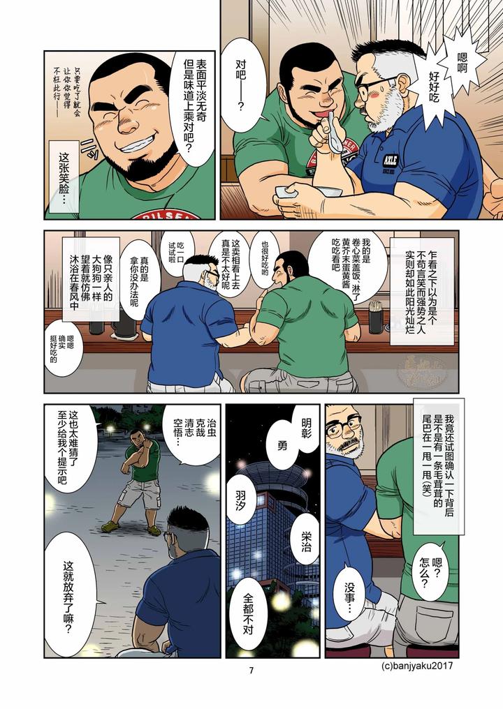Kimi-To-Boku-No-Hontonohanashi-By-Bansanchi-Banjaku-Chn page 9
