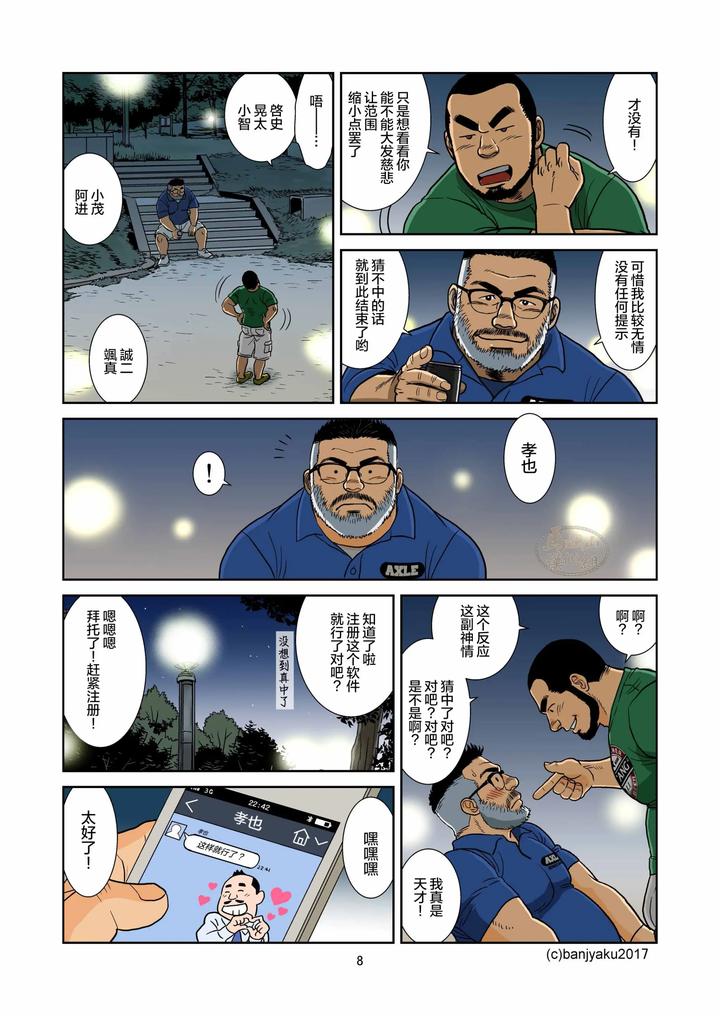 Kimi-To-Boku-No-Hontonohanashi-By-Bansanchi-Banjaku-Chn page 10