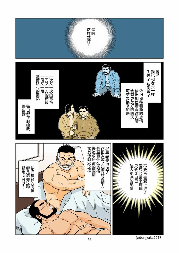 Kimi-To-Boku-No-Hontonohanashi-By-Bansanchi-Banjaku-Chn page 12