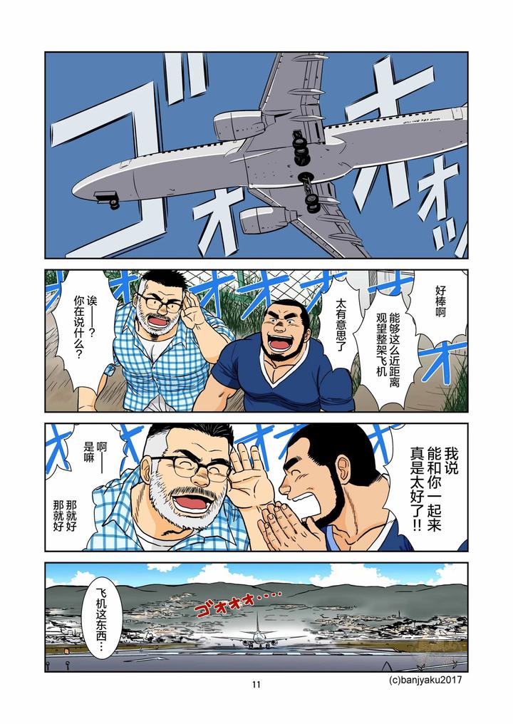 Kimi-To-Boku-No-Hontonohanashi-By-Bansanchi-Banjaku-Chn page 13