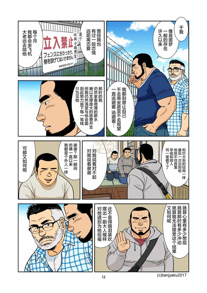 Kimi-To-Boku-No-Hontonohanashi-By-Bansanchi-Banjaku-Chn page 14