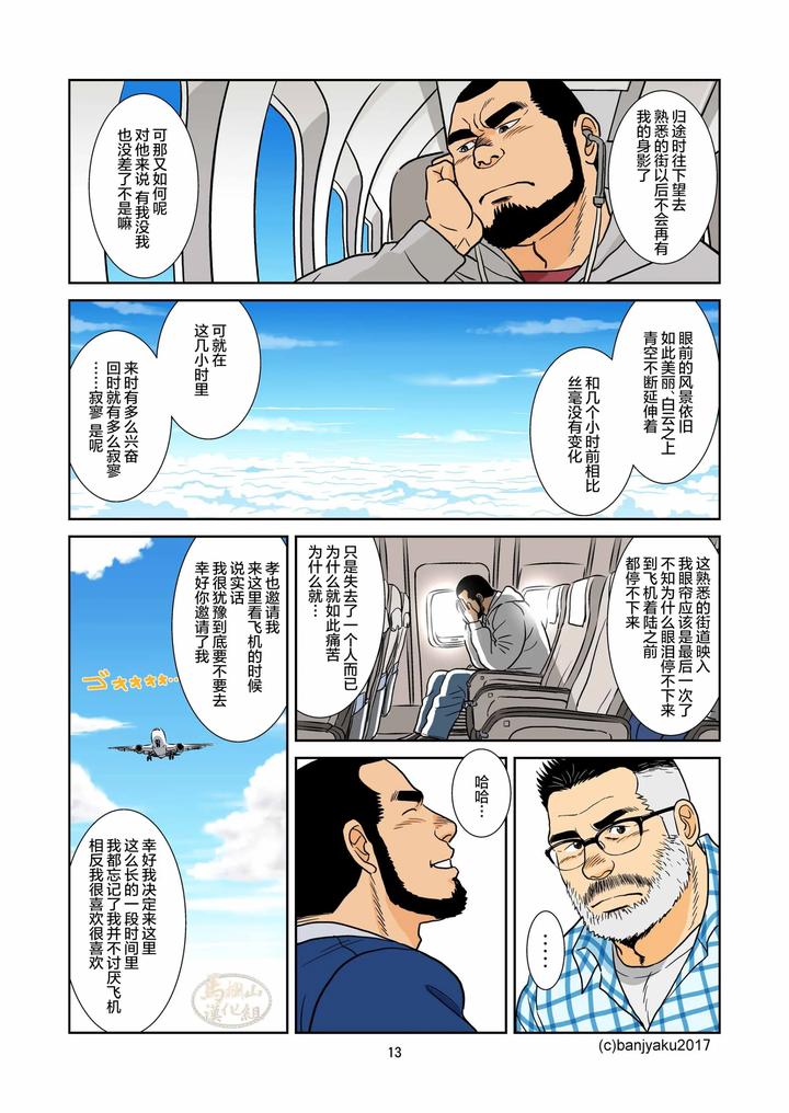 Kimi-To-Boku-No-Hontonohanashi-By-Bansanchi-Banjaku-Chn page 15