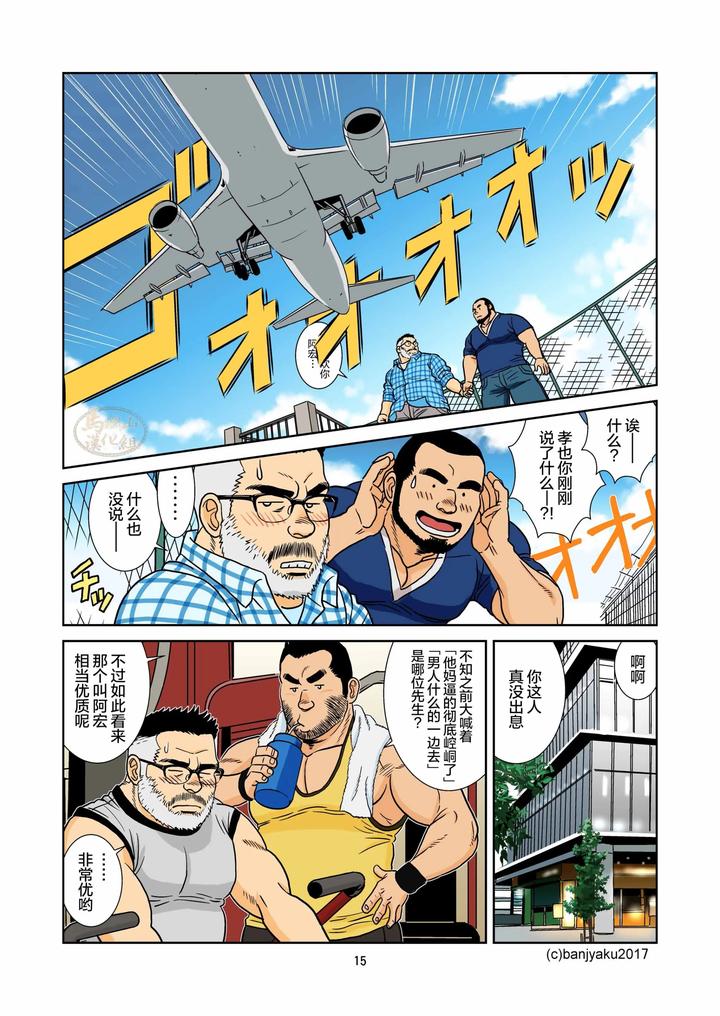 Kimi-To-Boku-No-Hontonohanashi-By-Bansanchi-Banjaku-Chn page 17