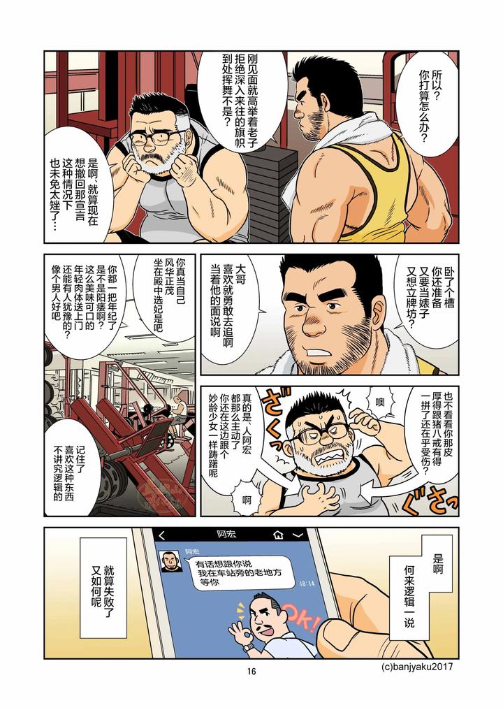 Kimi-To-Boku-No-Hontonohanashi-By-Bansanchi-Banjaku-Chn page 18