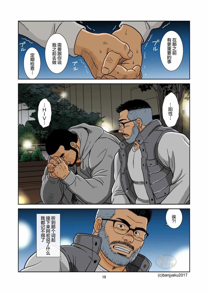 Kimi-To-Boku-No-Hontonohanashi-By-Bansanchi-Banjaku-Chn page 21