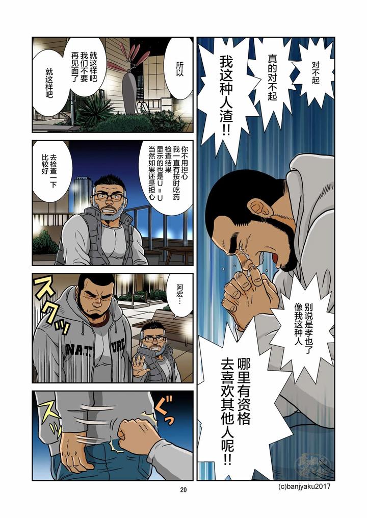 Kimi-To-Boku-No-Hontonohanashi-By-Bansanchi-Banjaku-Chn page 22