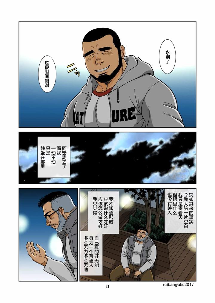Kimi-To-Boku-No-Hontonohanashi-By-Bansanchi-Banjaku-Chn page 23