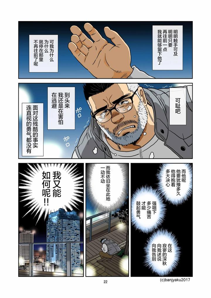 Kimi-To-Boku-No-Hontonohanashi-By-Bansanchi-Banjaku-Chn page 24