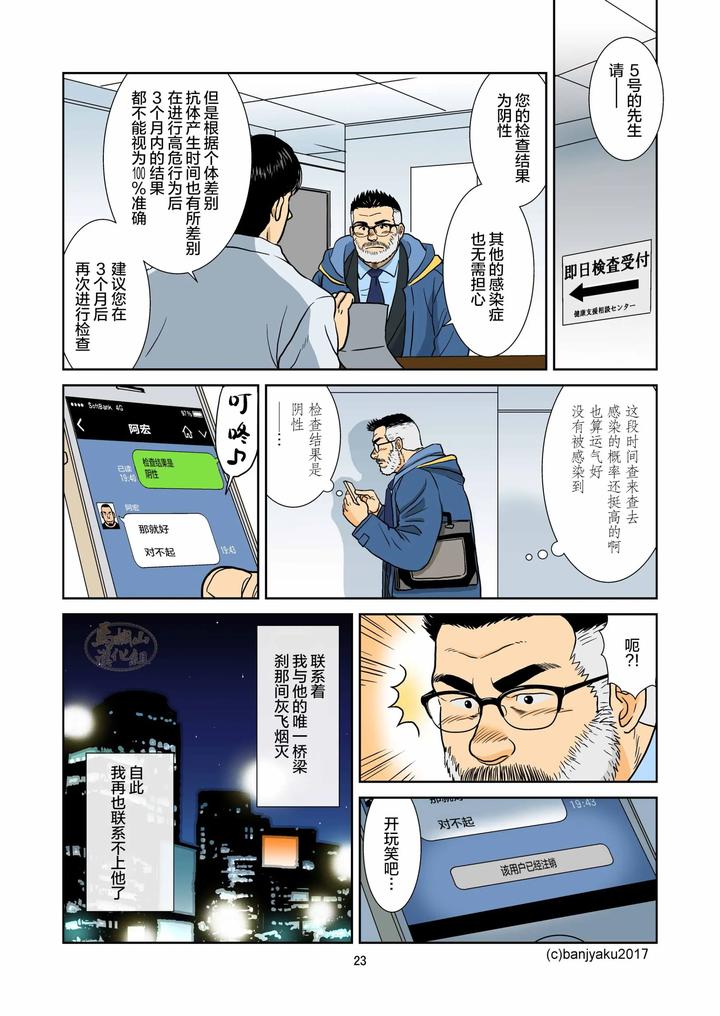 Kimi-To-Boku-No-Hontonohanashi-By-Bansanchi-Banjaku-Chn page 25