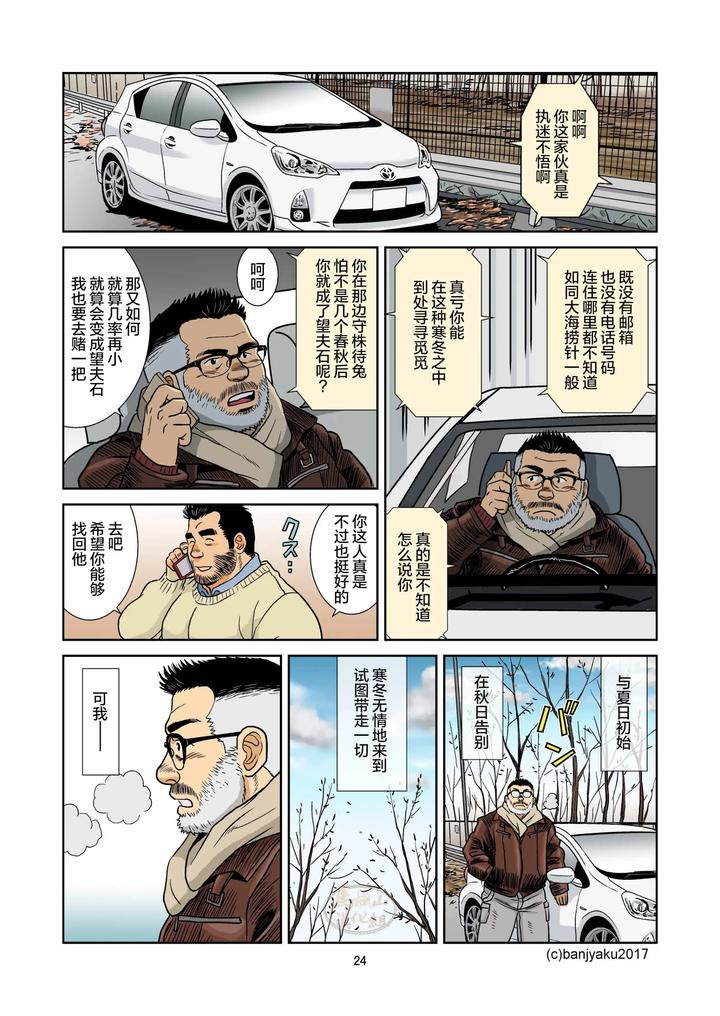 Kimi-To-Boku-No-Hontonohanashi-By-Bansanchi-Banjaku-Chn page 26
