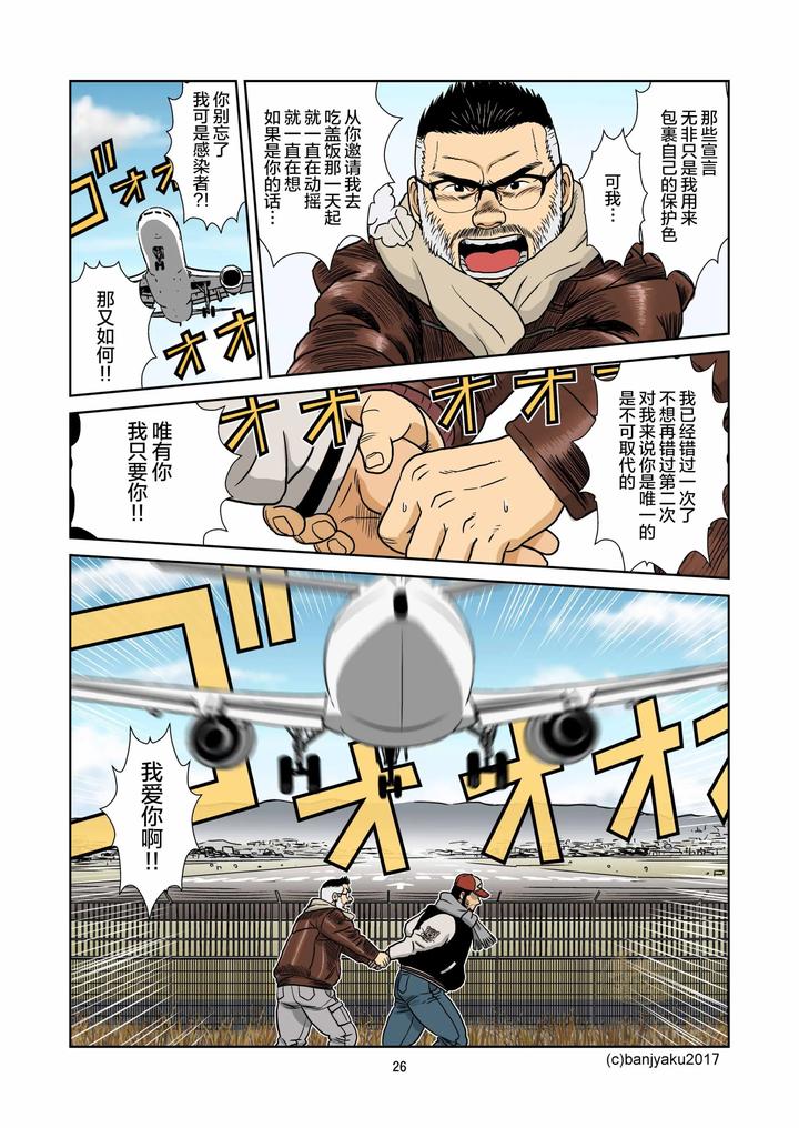Kimi-To-Boku-No-Hontonohanashi-By-Bansanchi-Banjaku-Chn page 28
