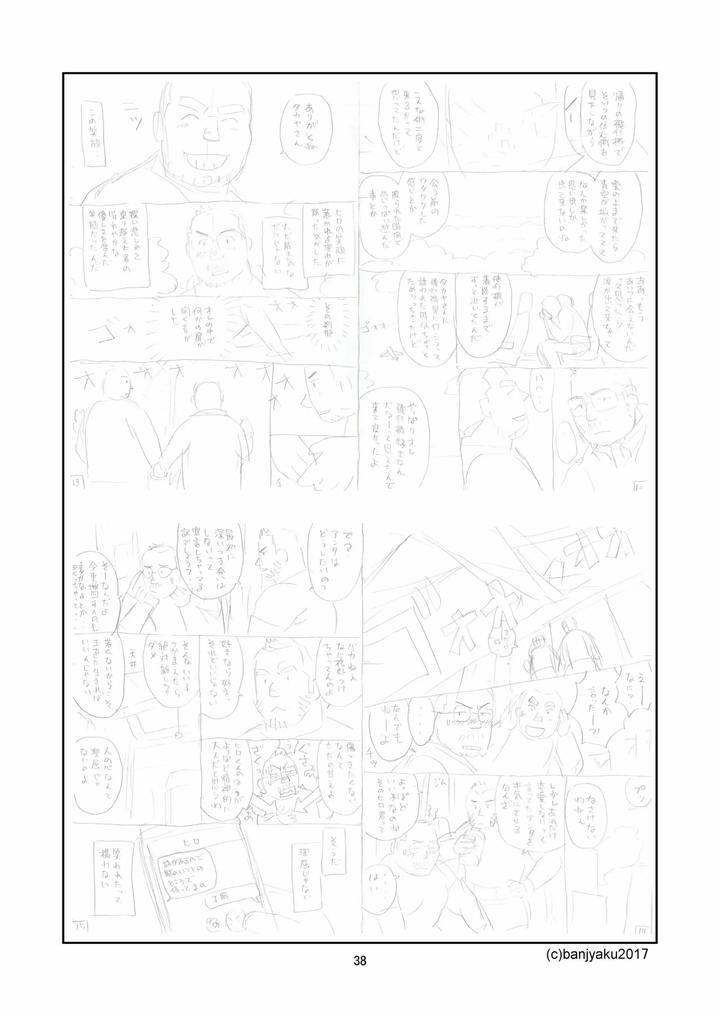 Kimi-To-Boku-No-Hontonohanashi-By-Bansanchi-Banjaku-Chn page 40