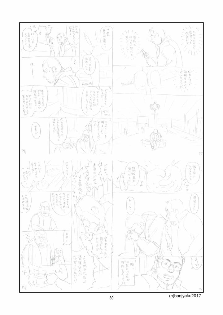 Kimi-To-Boku-No-Hontonohanashi-By-Bansanchi-Banjaku-Chn page 41