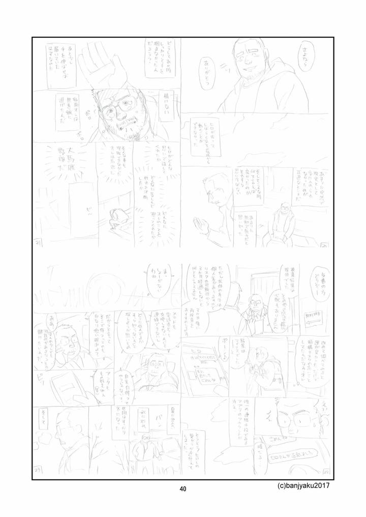 Kimi-To-Boku-No-Hontonohanashi-By-Bansanchi-Banjaku-Chn page 42