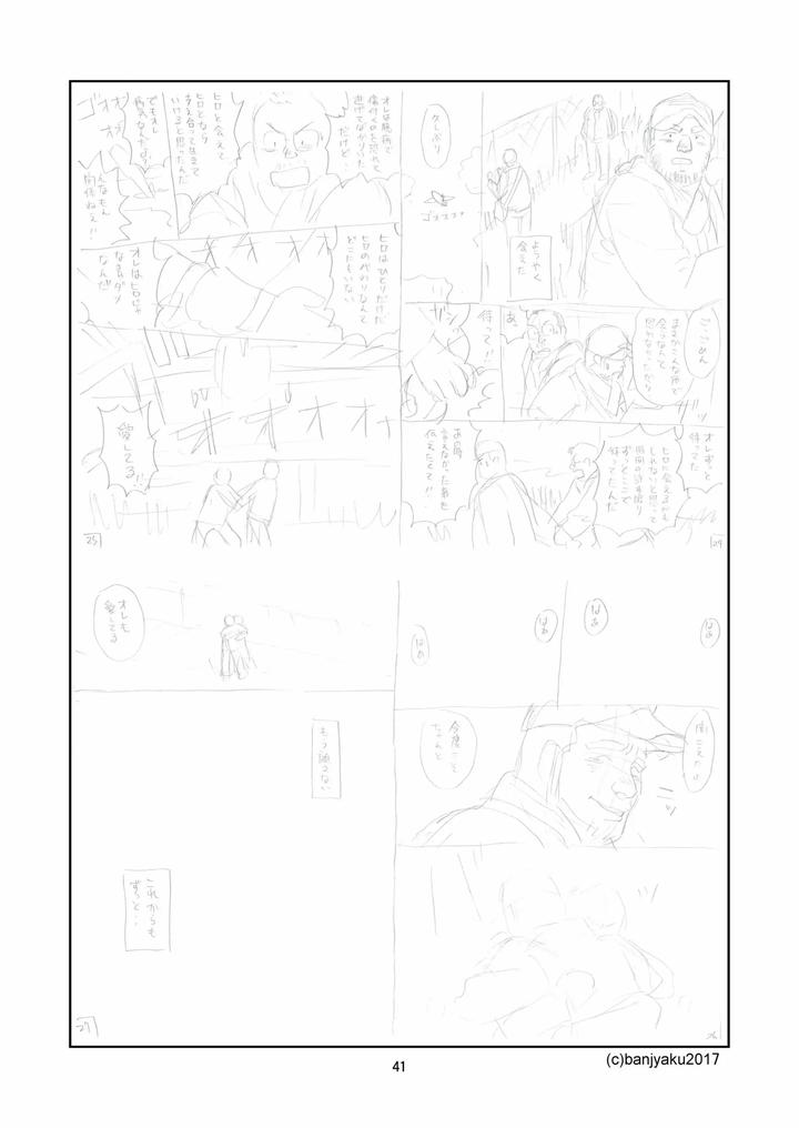 Kimi-To-Boku-No-Hontonohanashi-By-Bansanchi-Banjaku-Chn page 43