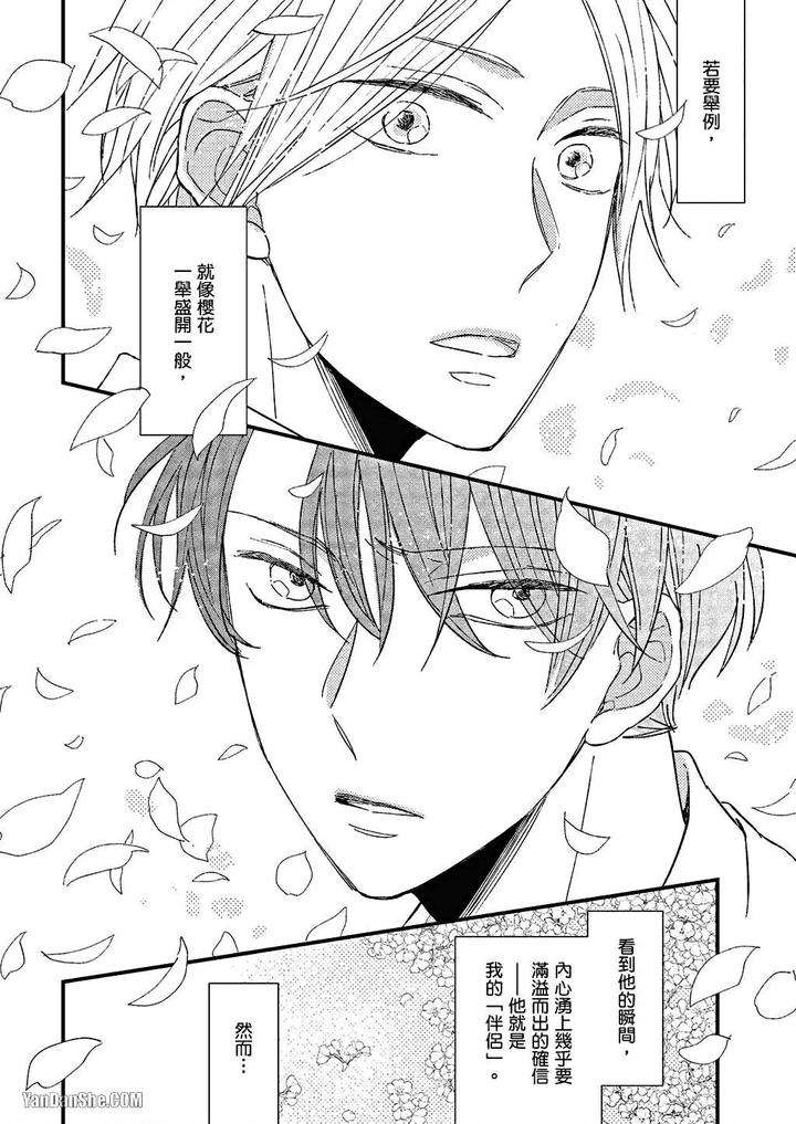 Kimi-Wa-Alpha-By-Asanae-Arata-Chn page 5