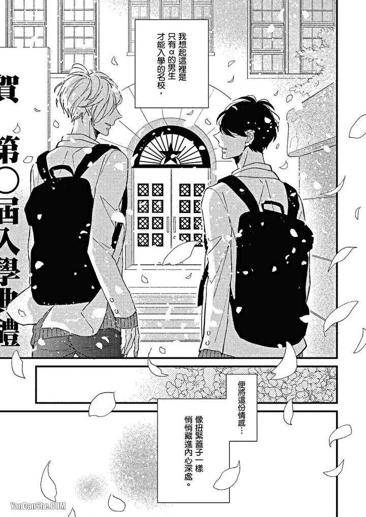 Kimi-Wa-Alpha-By-Asanae-Arata-Chn page 6