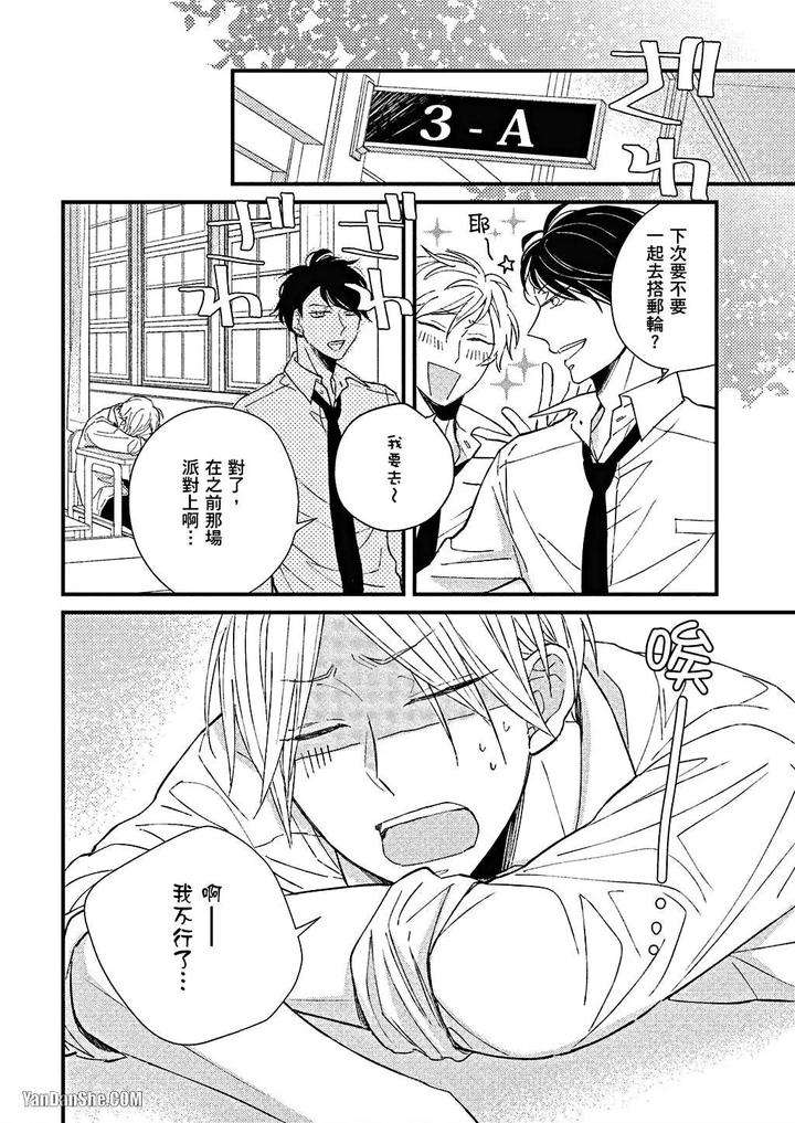 Kimi-Wa-Alpha-By-Asanae-Arata-Chn page 7