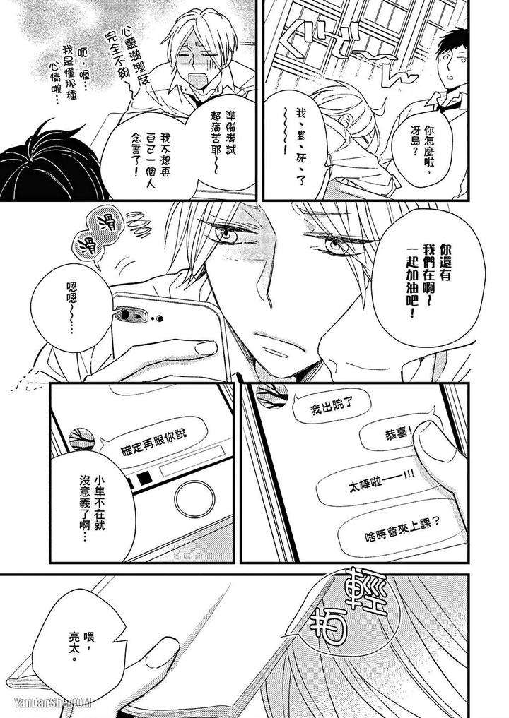 Kimi-Wa-Alpha-By-Asanae-Arata-Chn page 8