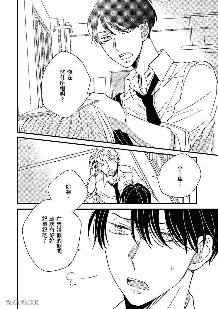Kimi-Wa-Alpha-By-Asanae-Arata-Chn page 9