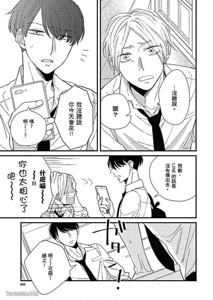 Kimi-Wa-Alpha-By-Asanae-Arata-Chn page 10
