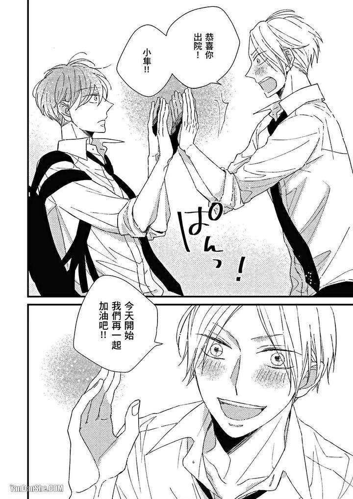 Kimi-Wa-Alpha-By-Asanae-Arata-Chn page 11