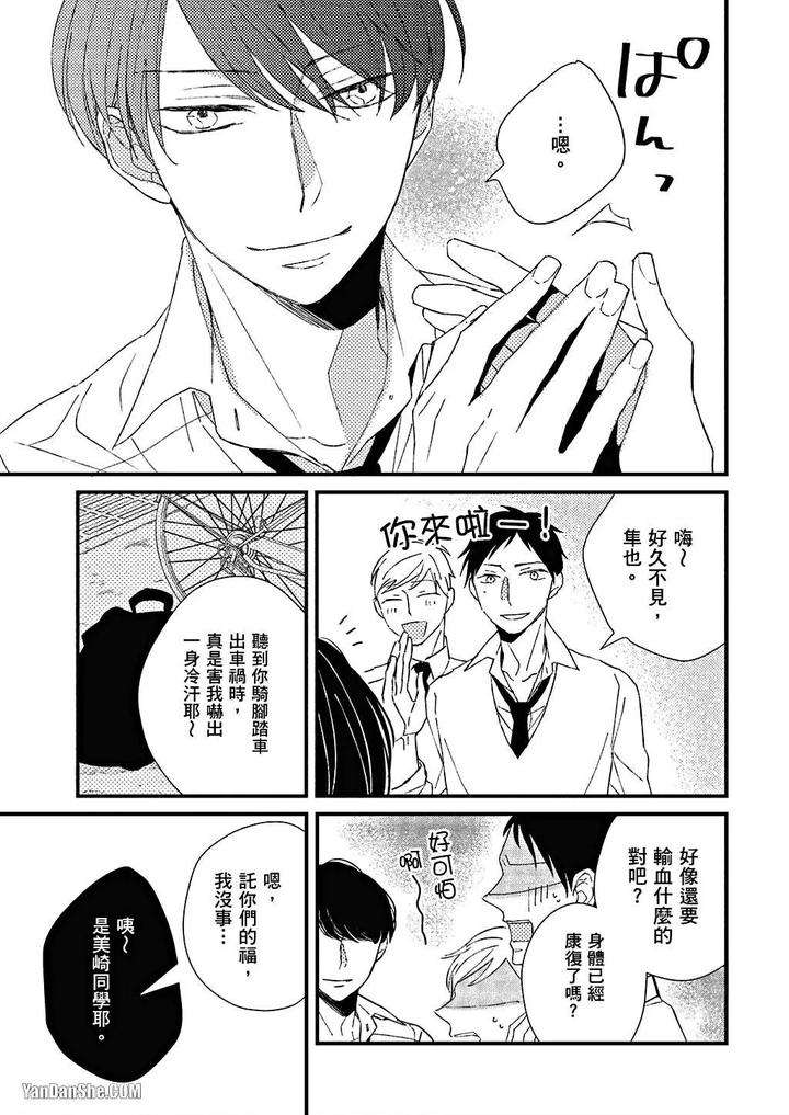Kimi-Wa-Alpha-By-Asanae-Arata-Chn page 12