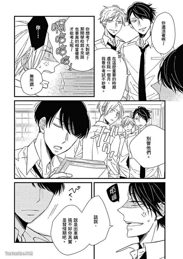 Kimi-Wa-Alpha-By-Asanae-Arata-Chn page 13