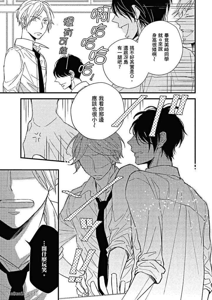 Kimi-Wa-Alpha-By-Asanae-Arata-Chn page 14