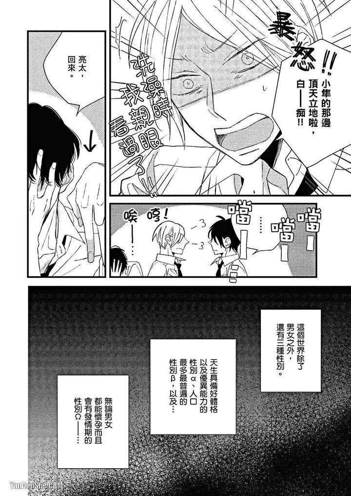 Kimi-Wa-Alpha-By-Asanae-Arata-Chn page 15