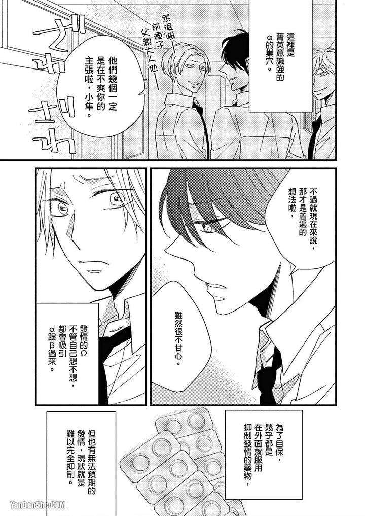 Kimi-Wa-Alpha-By-Asanae-Arata-Chn page 16