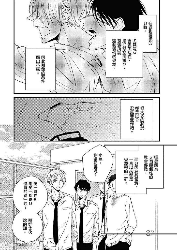 Kimi-Wa-Alpha-By-Asanae-Arata-Chn page 17