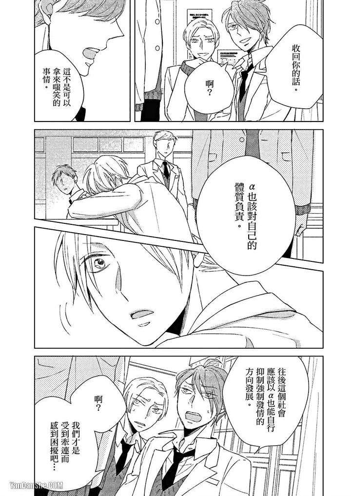 Kimi-Wa-Alpha-By-Asanae-Arata-Chn page 18