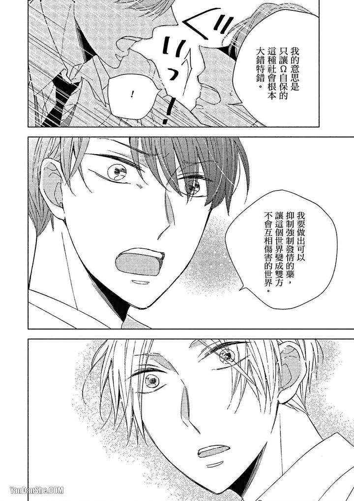 Kimi-Wa-Alpha-By-Asanae-Arata-Chn page 19